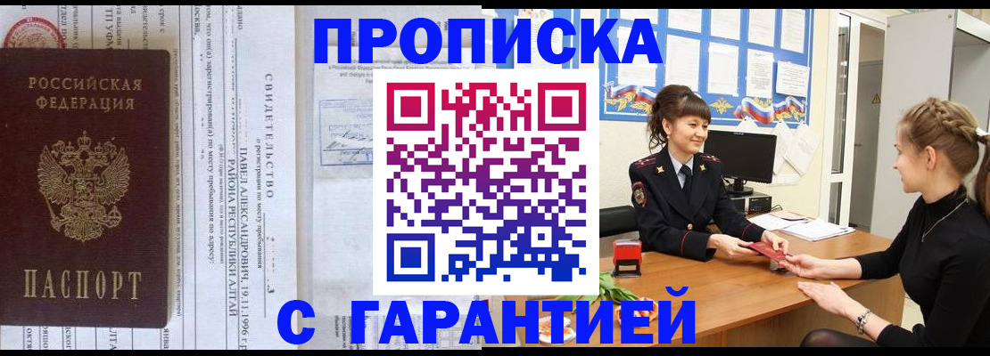 прописка в Гурьевске